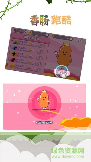 香腸跑酷內(nèi)購(gòu) v2.0.2 安卓版 3