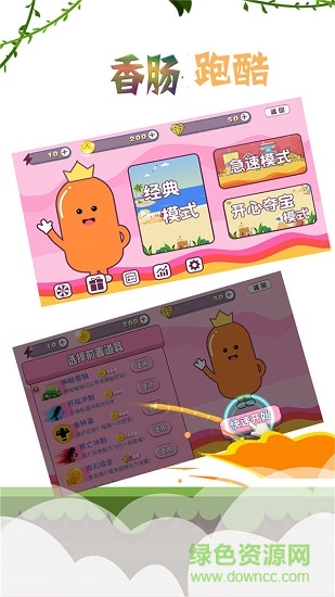 香腸跑酷內(nèi)購(gòu) v2.0.2 安卓版 0