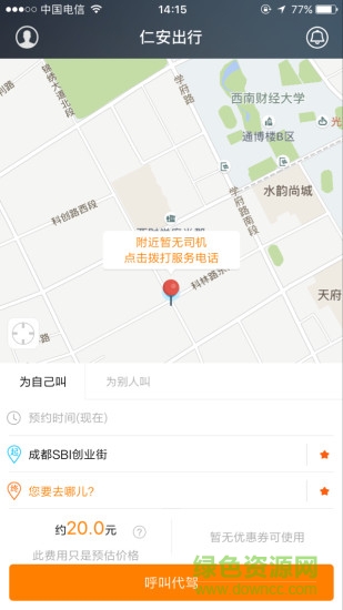仁安出行 v4.4.4 安卓版 0