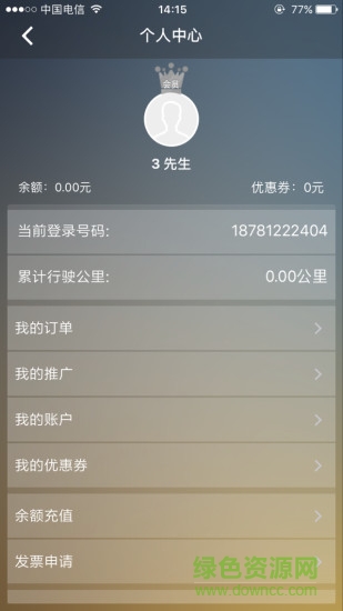 仁安出行安卓版 仁安出行手機(jī)版