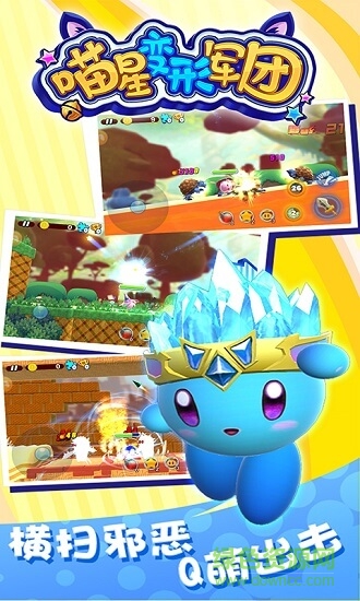 喵星变形军团 喵星变形军团下载