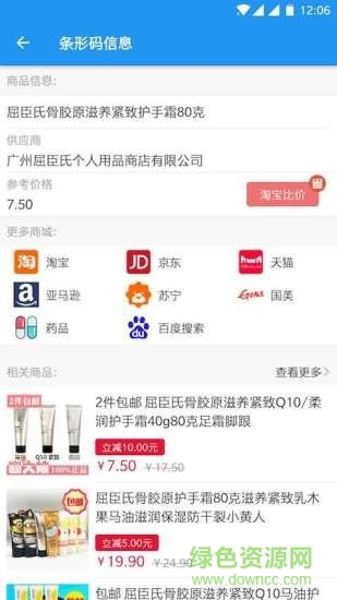 掃碼查查app v3.4.0 安卓版 0