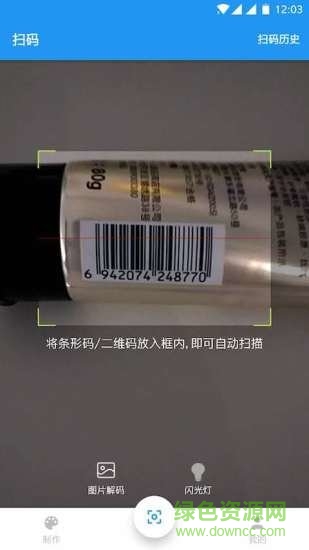 掃碼查查安卓版下載