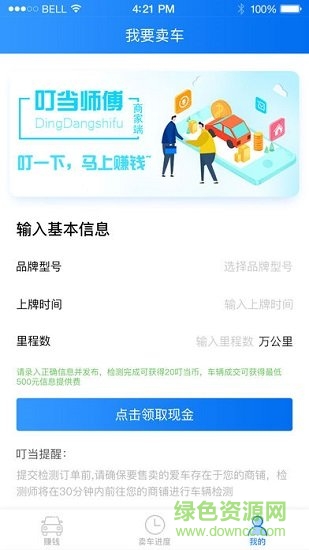 叮當(dāng)看車(chē) v1.5.0 安卓版 0