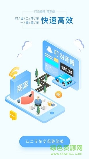 叮當(dāng)看車(chē) 叮當(dāng)看車(chē)安卓版