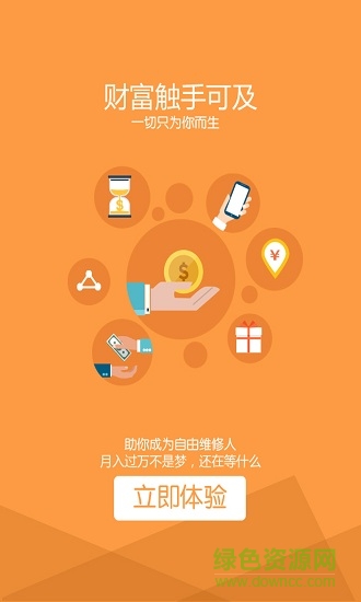 人仁維修 v2.7.1 安卓版 3