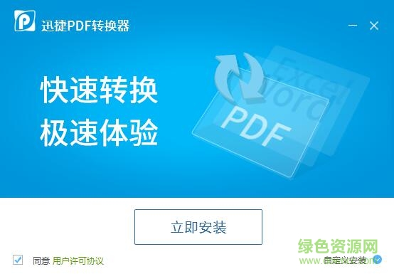 迅捷pdf轉(zhuǎn)換器電腦版下載