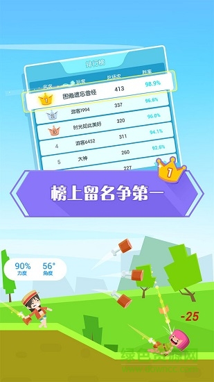 我的弓箭手 v1.0.1 安卓版 0