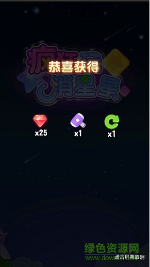瘋狂玩消星星賺錢版 v2.00.020 安卓版 1