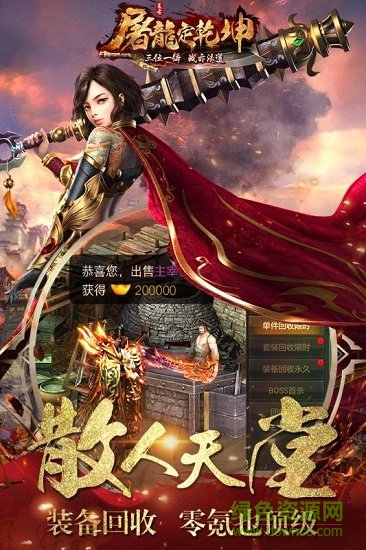 屠龍定乾坤九游客戶端 v1.35 安卓版 2