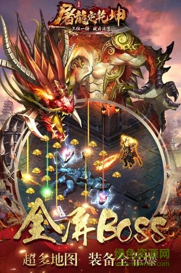 屠龍定乾坤九游客戶端