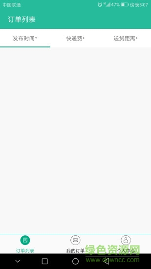 團裝團配送端 v1.0.2 安卓版 0