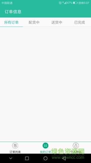 團裝團配送端手機版