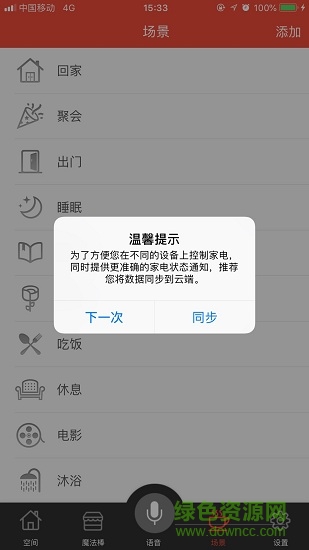 小威e家(vikaren) v3.6.1 安卓版 3