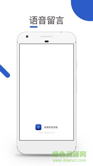 蜂巢智能音箱 v1.1.1.181219.1 安卓版 0