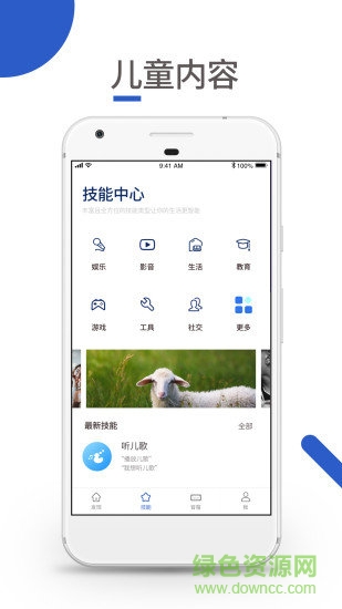 蜂巢智能音箱 v1.1.1.181219.1 安卓版 3