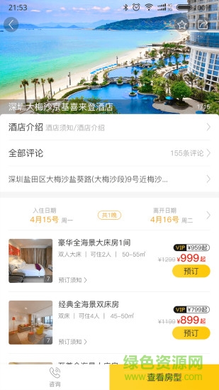 驢多多旅游網(wǎng) v1.0.0 安卓版 2