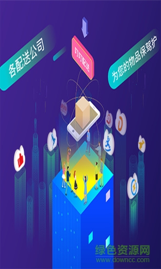 叮叮配送 v1.0.9 安卓版 0