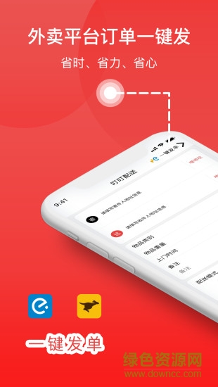 叮叮配送 v1.0.9 安卓版 2