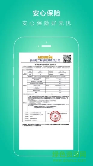 家政保姆 v1.1 安卓版1