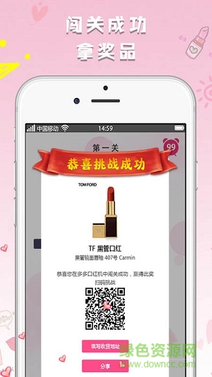 多多口紅機(jī) v1.0 安卓版 1