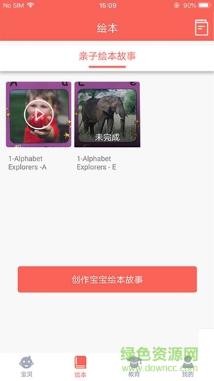 優(yōu)享寶貝 v1.0.0 安卓版 3