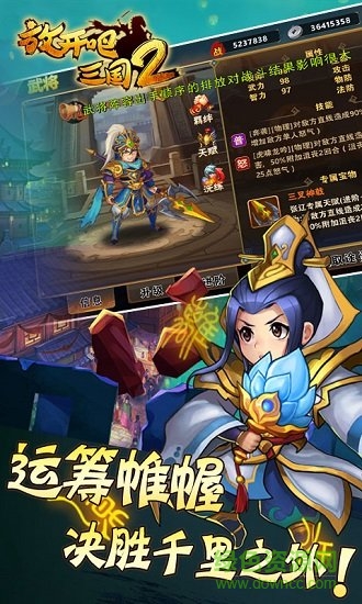 放開(kāi)吧三國(guó)2 v1.0 安卓版 1