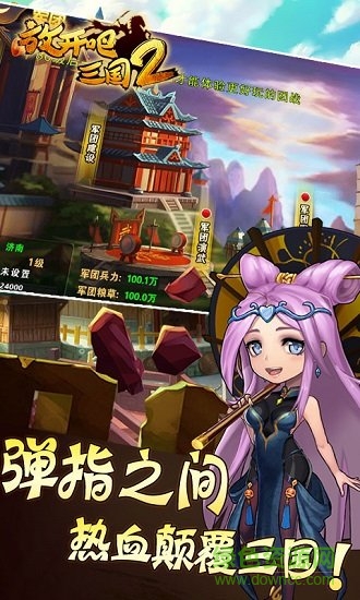 放開(kāi)吧三國(guó)2游戲