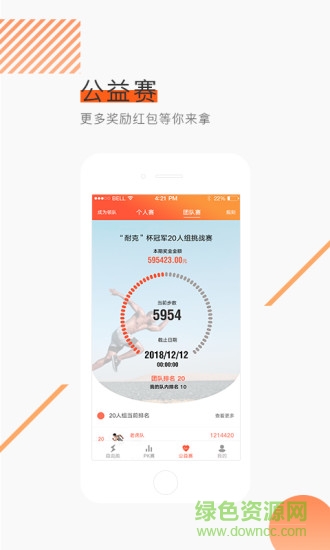 跑贏app v1.0.1 安卓版 3