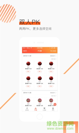 跑贏app v1.0.1 安卓版 1