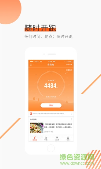 跑贏app v1.0.1 安卓版 0
