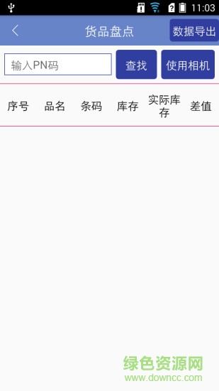 掌中易手機(jī)客戶端 v1.1.2 安卓版 3