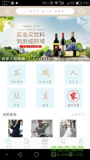 庶成同城 v10.2.0 安卓版 0