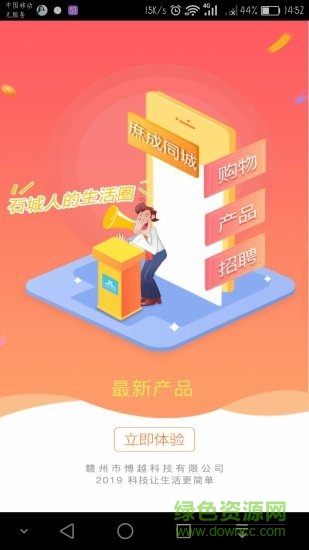 庶成同城 庶成同城安卓版下載