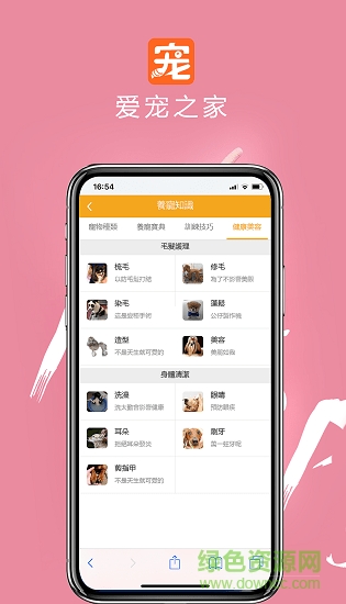 愛寵之家 v1.2.1 安卓版 0