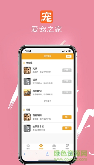 愛寵之家 v1.2.1 安卓版 1
