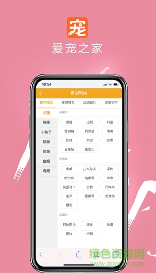 愛寵之家app下載