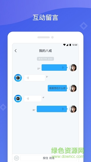 八戒智能音箱 v1.0.1 安卓版 1