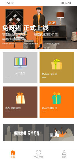 免呀豬安卓版下載