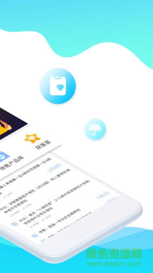 梧桐保展業(yè)通 v2.0.6 安卓版 3