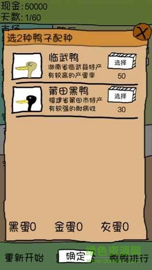 愛上我的鴨 v12 安卓版 1