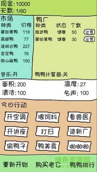 愛上我的鴨游戲下載