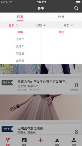 主場體育安卓版
