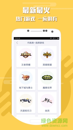 游戲代練 v6.4.0.0 安卓版 0