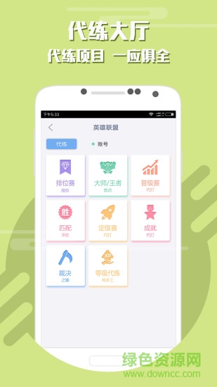 游戲代練 v6.4.0.0 安卓版 3