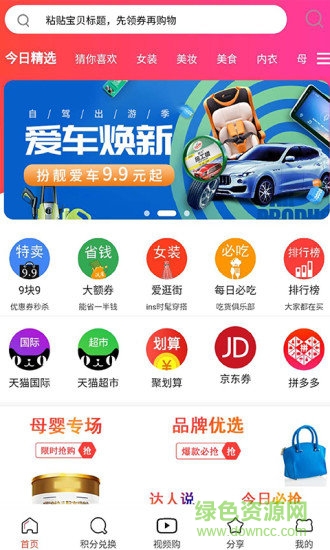 沃省(省錢(qián)購(gòu)物) v0.0.14 安卓版 0