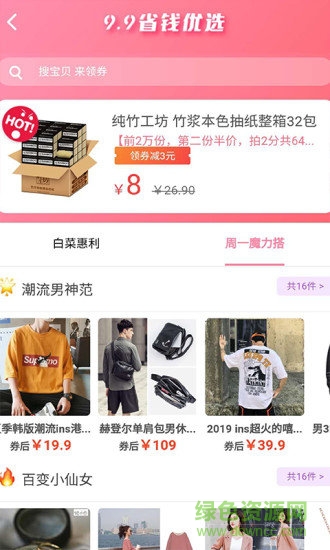 沃省(省錢(qián)購(gòu)物) v0.0.14 安卓版 1