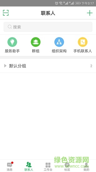 智享协同 v1.0.0 安卓版1