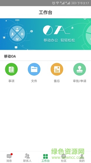 智享协同 v1.0.0 安卓版2