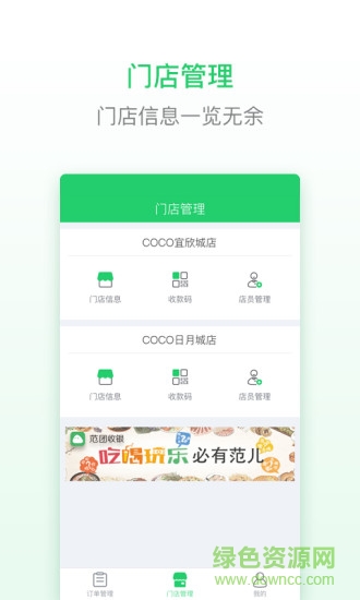 范團商家版手機端